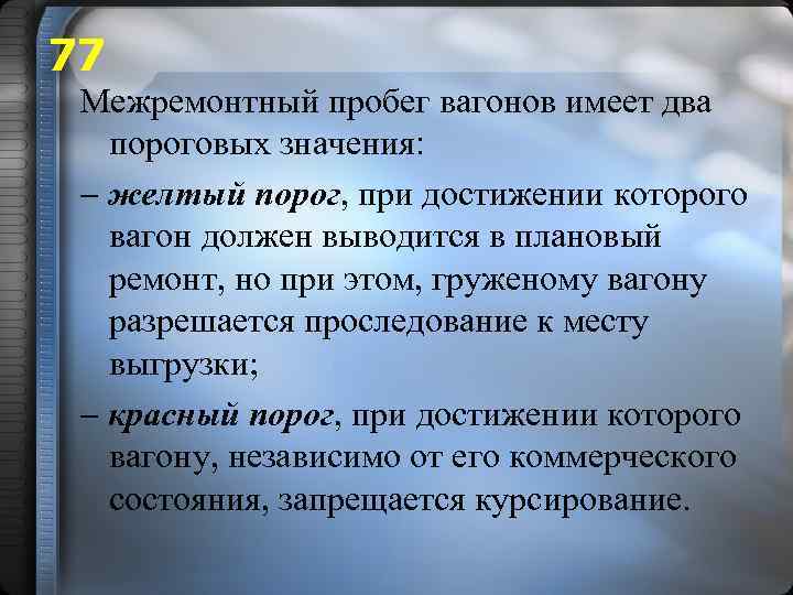 Межремонтное техническое обслуживание