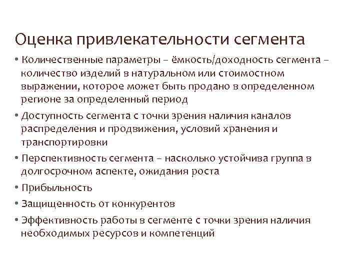 Оценка привлекательности