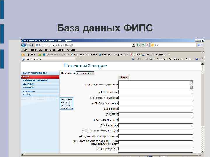 База данных ФИПС 