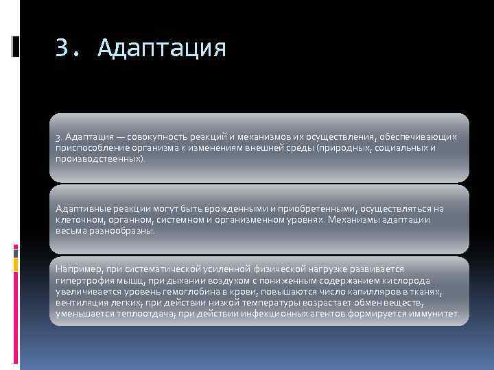 Совокупность реакций обмена. Приобретенные адаптивные реакции. Адаптивные реакции организма. Механизмы адаптационных реакций. К приобретенным адаптивным реакциям относят.