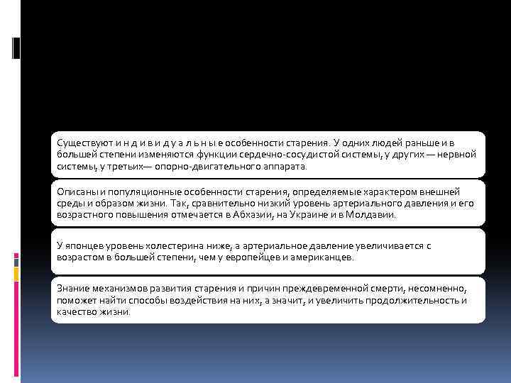 Существуют и н д и в и д у а л ь н ы