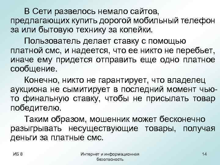 В Сети развелось немало сайтов, предлагающих купить дорогой мобильный телефон за или бытовую технику