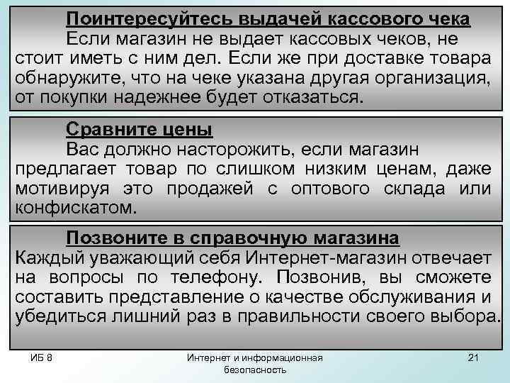 Поинтересуйтесь выдачей кассового чека Если магазин не выдает кассовых чеков, не стоит иметь с