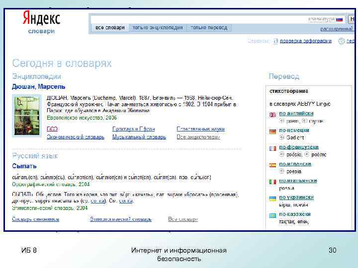 slovari. yandex. ru Поиск по переводам энциклопедиям и словарям русского языка от Яндекса работает