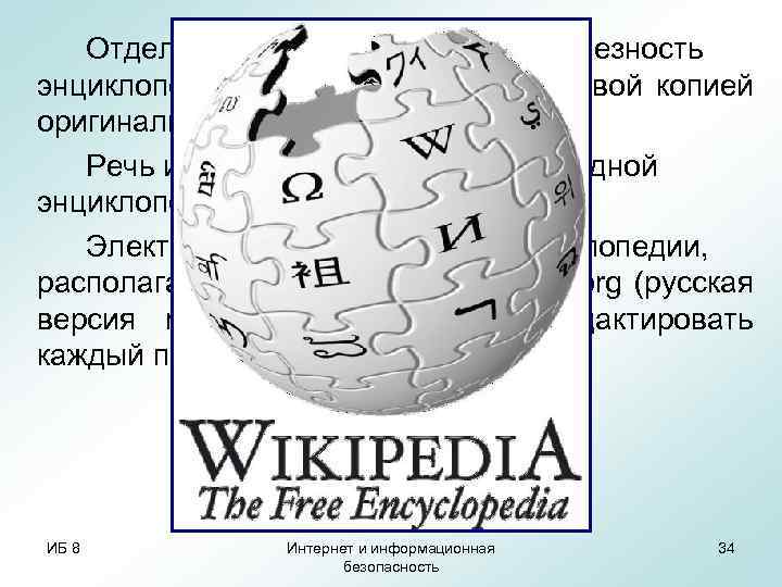 Отдельным вопросом является полезность энциклопедий, не являющихся цифровой копией оригинального материала. Речь идет о