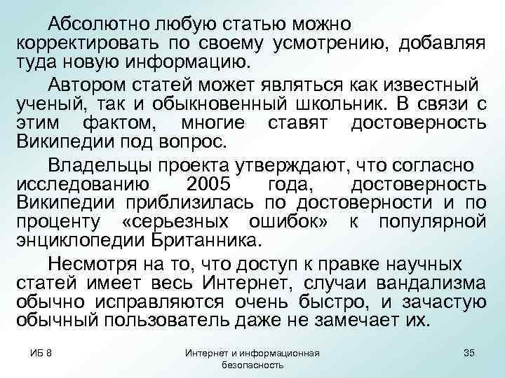 Абсолютно любую статью можно корректировать по своему усмотрению, добавляя туда новую информацию. Автором статей