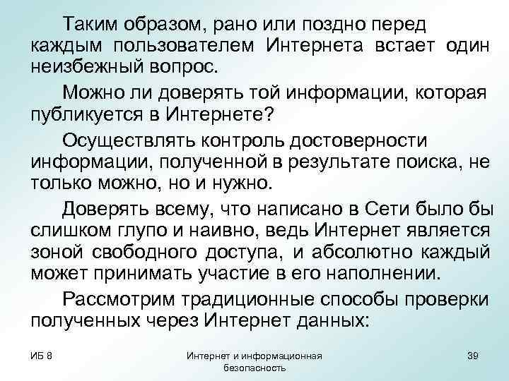 Таким образом, рано или поздно перед каждым пользователем Интернета встает один неизбежный вопрос. Можно