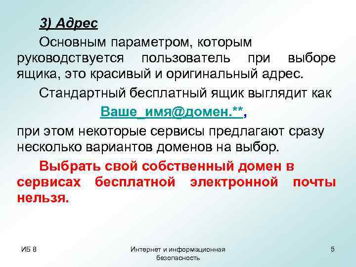 3) Адрес Основным параметром, которым руководствуется пользователь при выборе ящика, это красивый и оригинальный