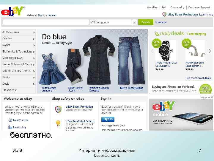 Самым популярным и многочисленным интернет-аукционом в мире является e. Bay, который известен практически каждому