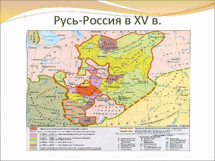 Русь-Россия в XV в. 