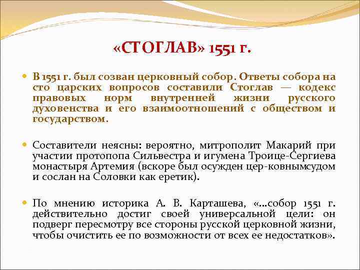 Сборник решений церковного собора 1551 г называется