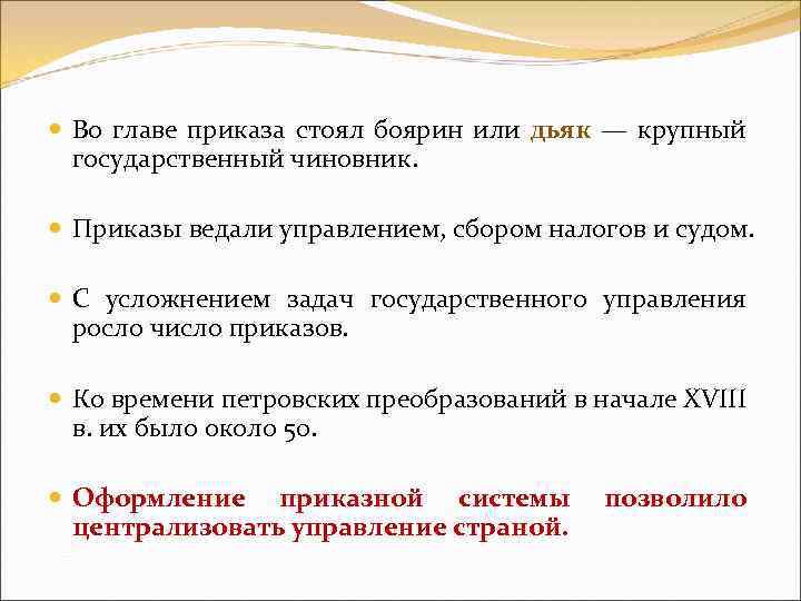 Глава приказа. Во главе приказа стоял. Приказы это кратко. Кто стоял во главе приказов. Чиновники в приказах.