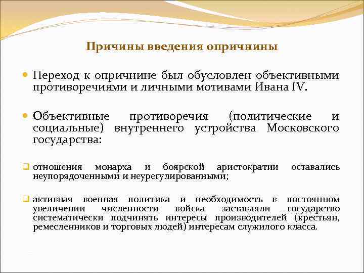 Опричнина причины. Причины введения опричнины. Причины перехода к опричнине. Причины введения опричнины Иваном 4. Причины и предпосылки опричнины.