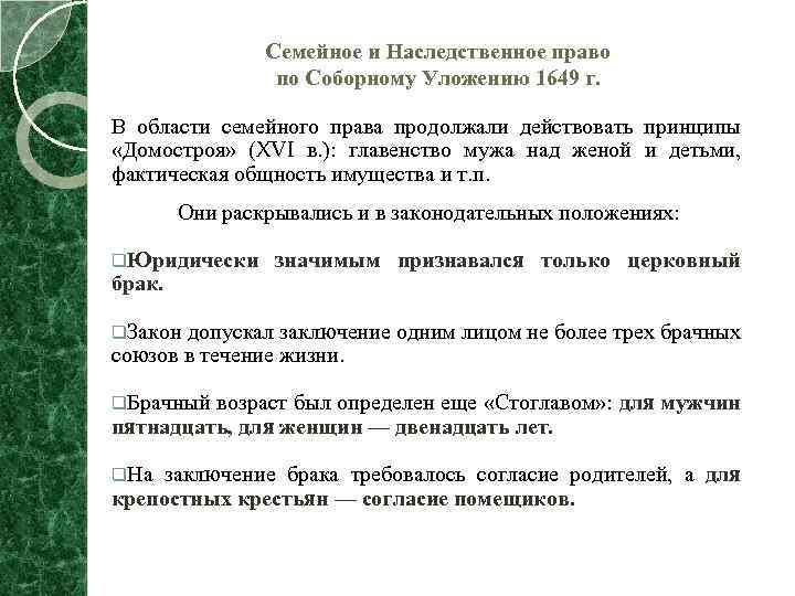 Положение крестьян и посадских людей по соборному уложению 1649 г проект 7 класс