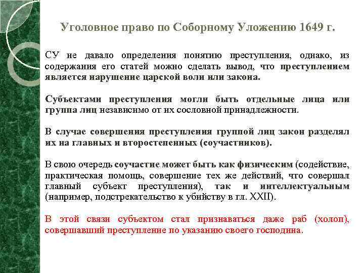 Соборное уложение 1649 года план