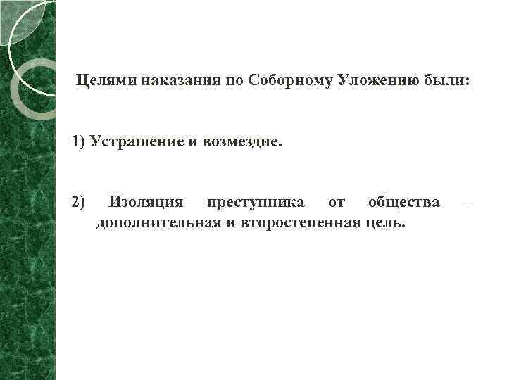 СОБОРНОЕ УЛОЖЕНИЕ 1649 ГОДА ОБЩАЯ ХАРАКТЕРИСТИКА И РОЛЬ