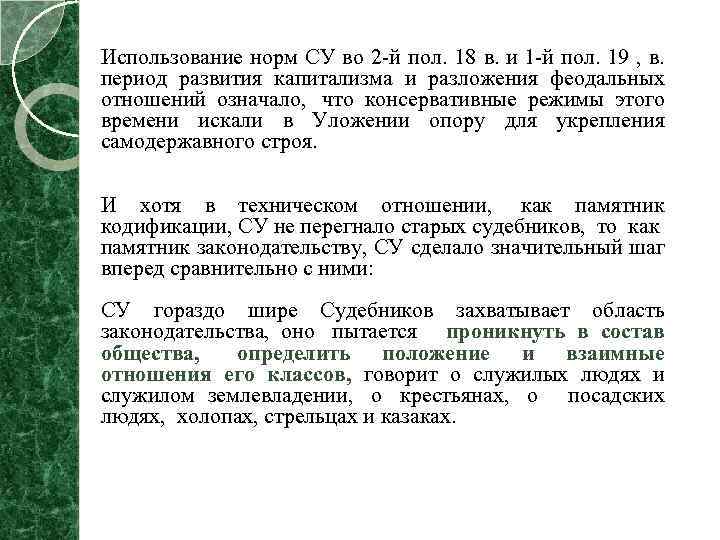 Соборное уложение 1649 презентация урока 7 класс. Феодальное землевладение по Соборному уложению 1649 г. Нормы уложения 1649 года. Задачи по Соборному уложению 1649 с ответами. Соборное уложение фото оригинала.