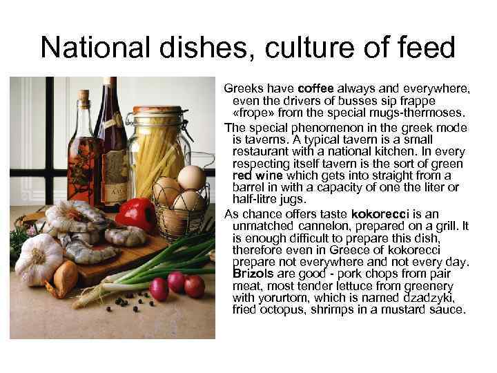 National dishes, culture of feed Greeks have coffee always and everywhere, even the drivers