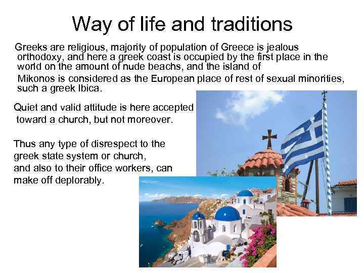  Way of life and traditions Greeks are religious, majority of population of Greece