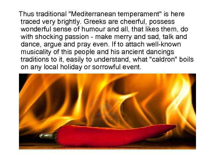  Thus traditional "Mediterranean temperament" is here traced very brightly. Greeks are cheerful, possess