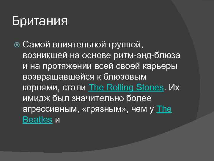 Британия Самой влиятельной группой, возникшей на основе ритм-энд-блюза и на протяжении всей своей карьеры