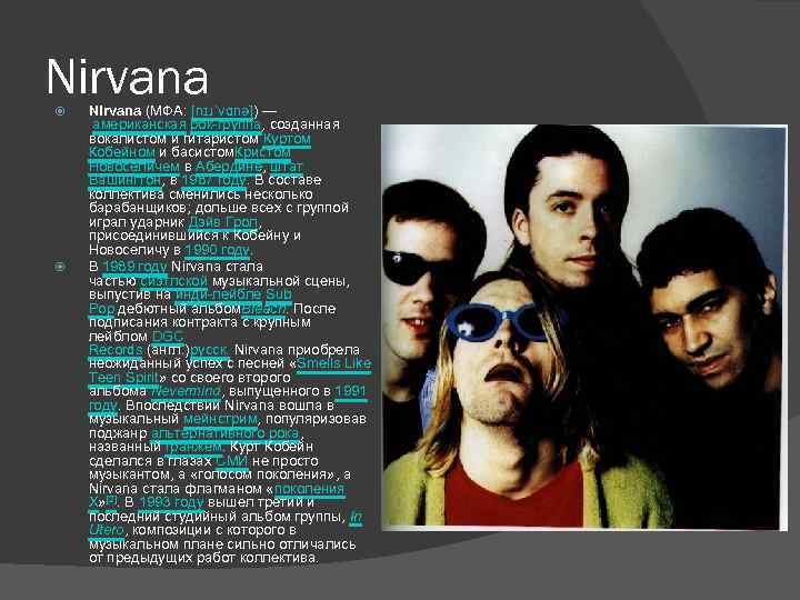 Nirvana (МФА: [nɪɹˈvɑnə]) — американская рок-группа, созданная вокалистом и гитаристом Куртом Кобейном и басистом.