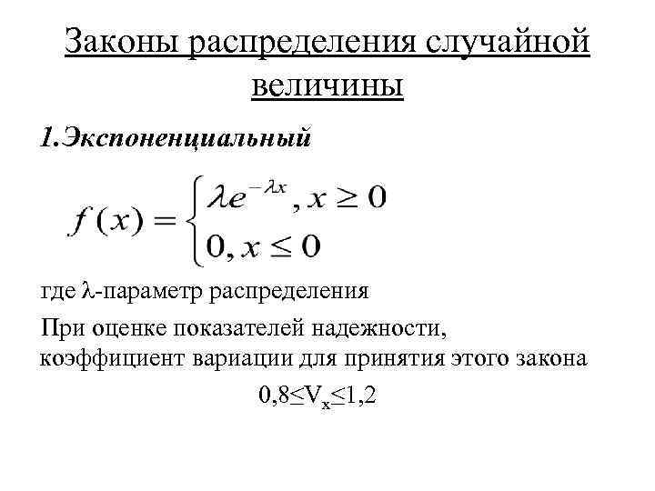 Показатели закона распределения