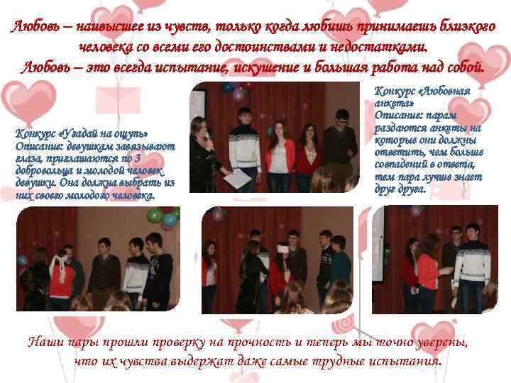 Любовь – наивысшее из чувств, только когда любишь принимаешь близкого человека со всеми его