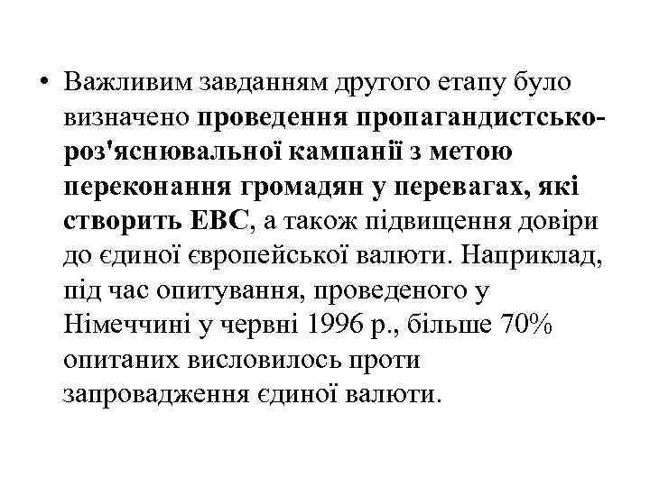  • Важливим завданням другого етапу було визначено проведення пропагандистськороз'яснювальної кампанії з метою переконання