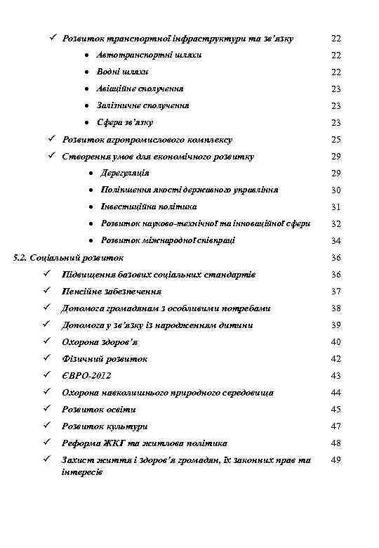  Розвиток транспортної інфраструктури та зв’язку 22 Автотранспортні шляхи 22 Водні шляхи 22 Авіаційне