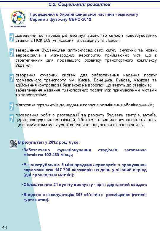 5. 2. Соціальний розвиток Проведення в Україні фінальної частини чемпіонату Європи з футболу ЄВРО-2012