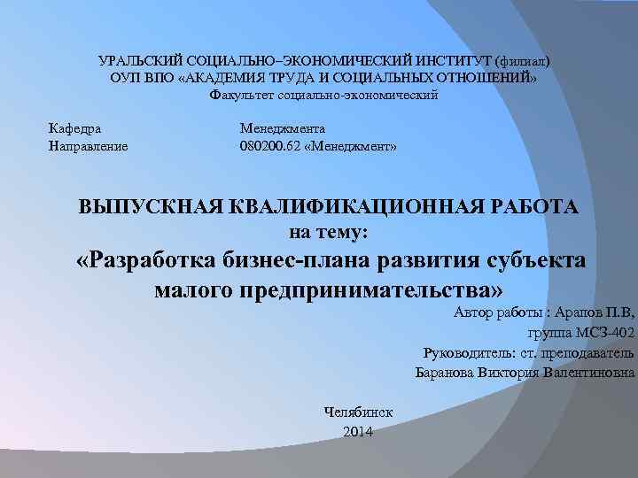 Управление проектом вкр. УРСЭИ. Социально-экономическое развитие Урала. УРСЭИ Челябинск. УРСЭИ фото.