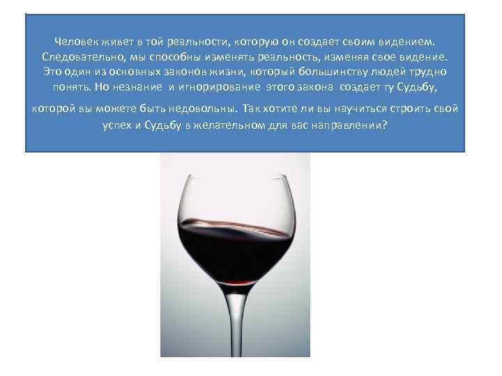 Человек живет в той реальности, которую он создает своим видением. Следовательно, мы способны изменять