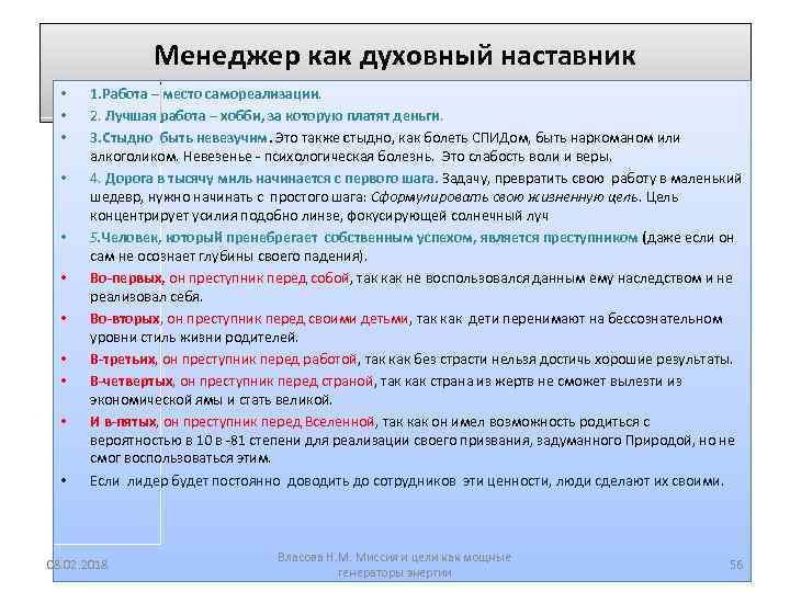  • • • Менеджер как духовный наставник 1. Работа – место самореализации. (Почти