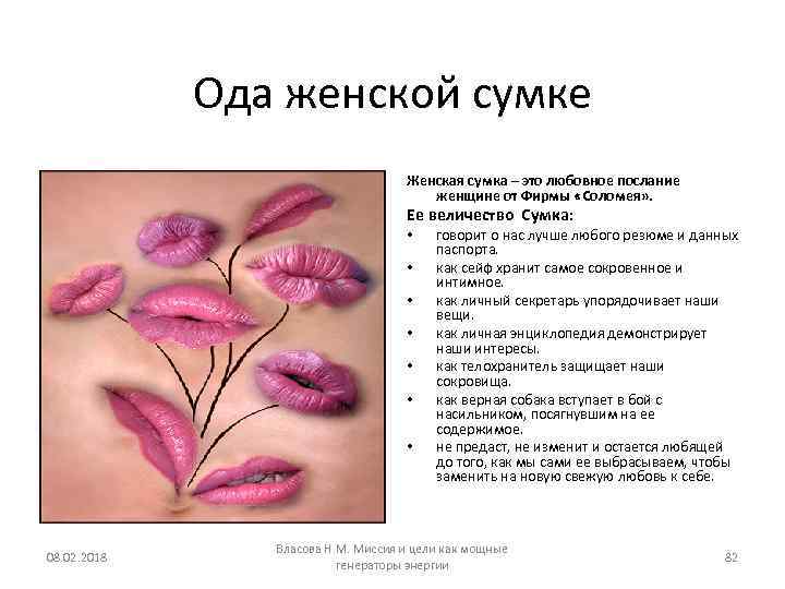 Ода женской сумке Женская сумка – это любовное послание женщине от Фирмы «Соломея» .