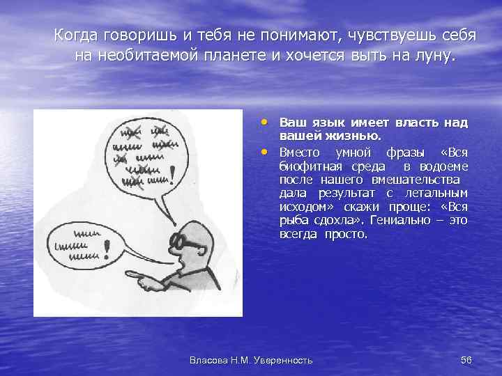 Когда говоришь и тебя не понимают, чувствуешь себя на необитаемой планете и хочется выть