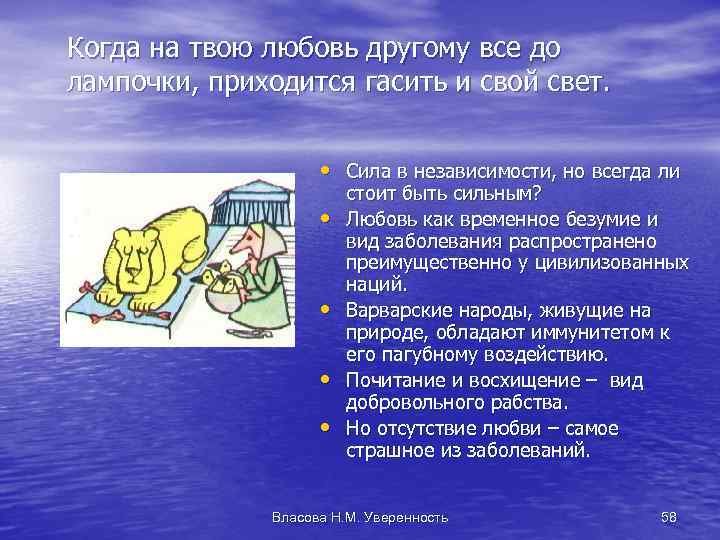 Когда на твою любовь другому все до лампочки, приходится гасить и свой свет. •