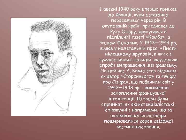 Навесні 1940 року вперше приїхав до Франції, куди остаточно переселився через рік. В окупованій