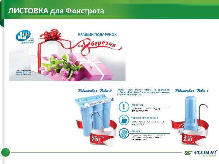 ЛИСТОВКА для Фокстрота 