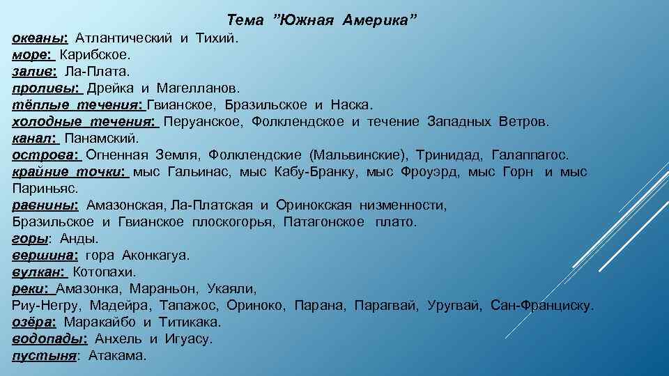 Описание реки по плану парана 7 класс география