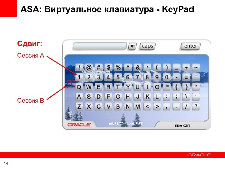 ASA: Виртуальное клавиатура - Key. Pad Сдвиг: Сессия A 1 Сессия B 14 