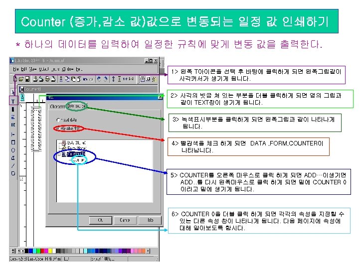 Counter (증가, 감소 값)값으로 변동되는 일정 값 인쇄하기 * 하나의 데이터를 입력하여 일정한 규칙에