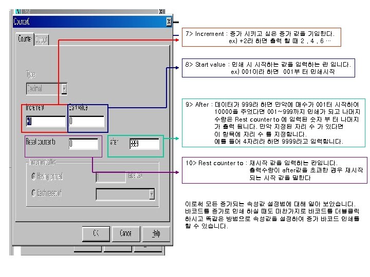 7> Increment : 증가 시키고 싶은 증가 값을 기입한다. ex) +2라 하면 출력 할