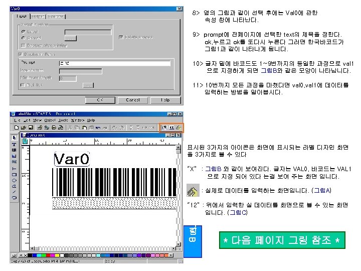 8> 옆의 그림과 같이 선택 후에는 Val 0에 관한 속성 창에 나타난다. 9> prompt에