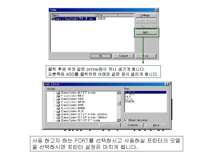 클릭 후에 위와 같은 printer창이 하나 생기게 됩니다. 오른쪽에 ADD를 클릭하면 아래와 같은 창이