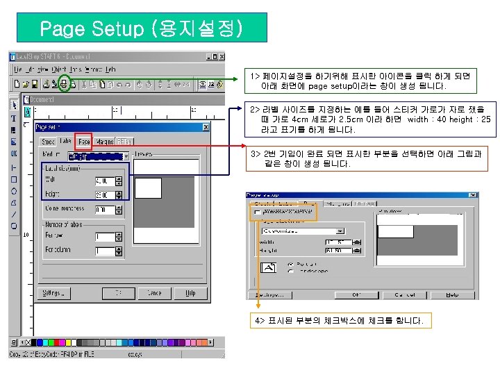 Page Setup (용지설정) 1> 페이지설정을 하기위해 표시한 아이콘을 클릭 하게 되면 아래 화면에 page