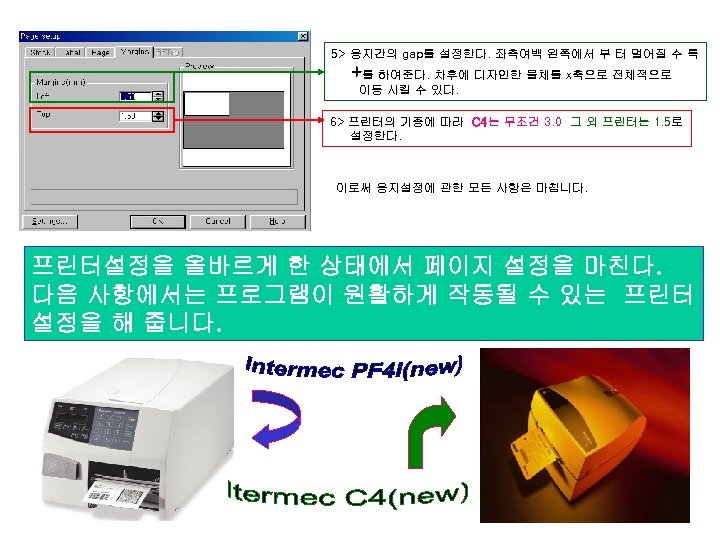 5> 용지간의 gap를 설정한다. 좌측여백 왼쪽에서 부 터 멀어질 수 록 +를 하여준다. 차후에
