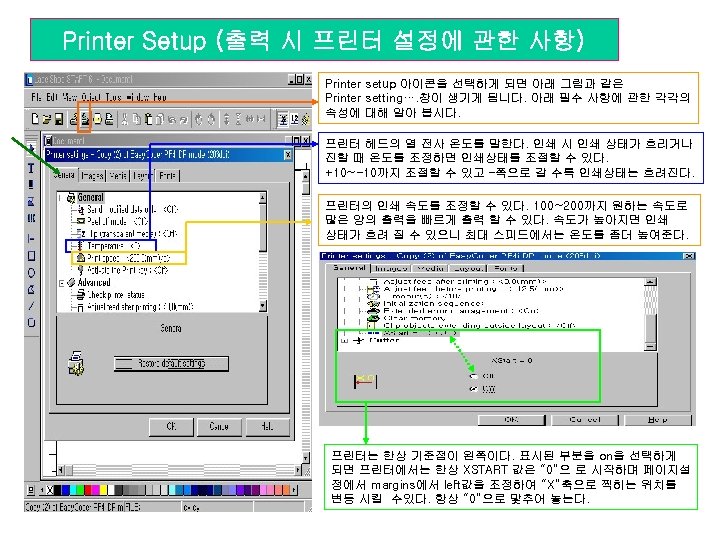 Printer Setup (출력 시 프린터 설정에 관한 사항) Printer setup 아이콘을 선택하게 되면 아래