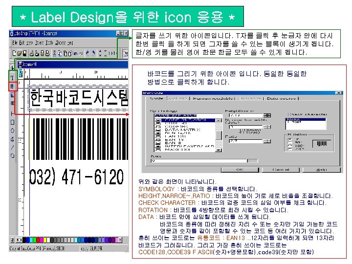 * Label Design을 위한 icon 응용 * 글자를 쓰기 위한 아이콘입니다. T자를 클릭 후