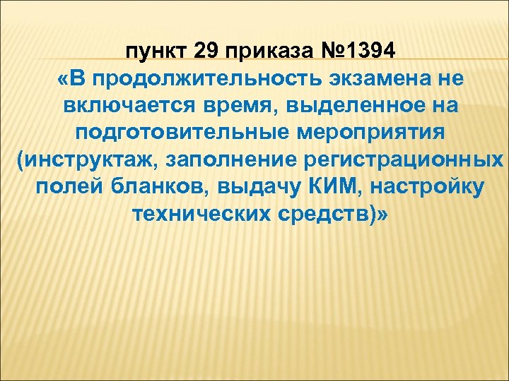 1 статьи 29.4. Пункт приказа 29h п.425. Пункт 29.4.